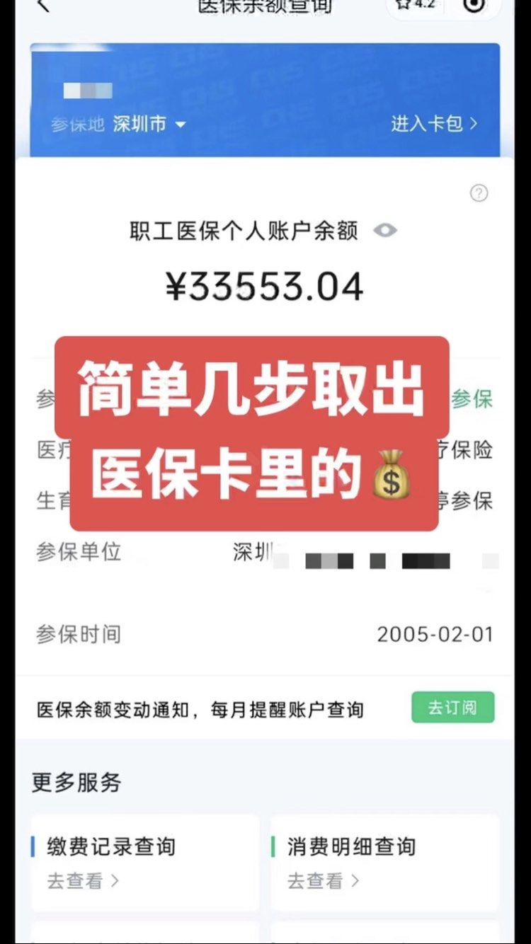 淄博急用钱医保卡余额回收联系方式(医保卡余额超出3000元的部分)