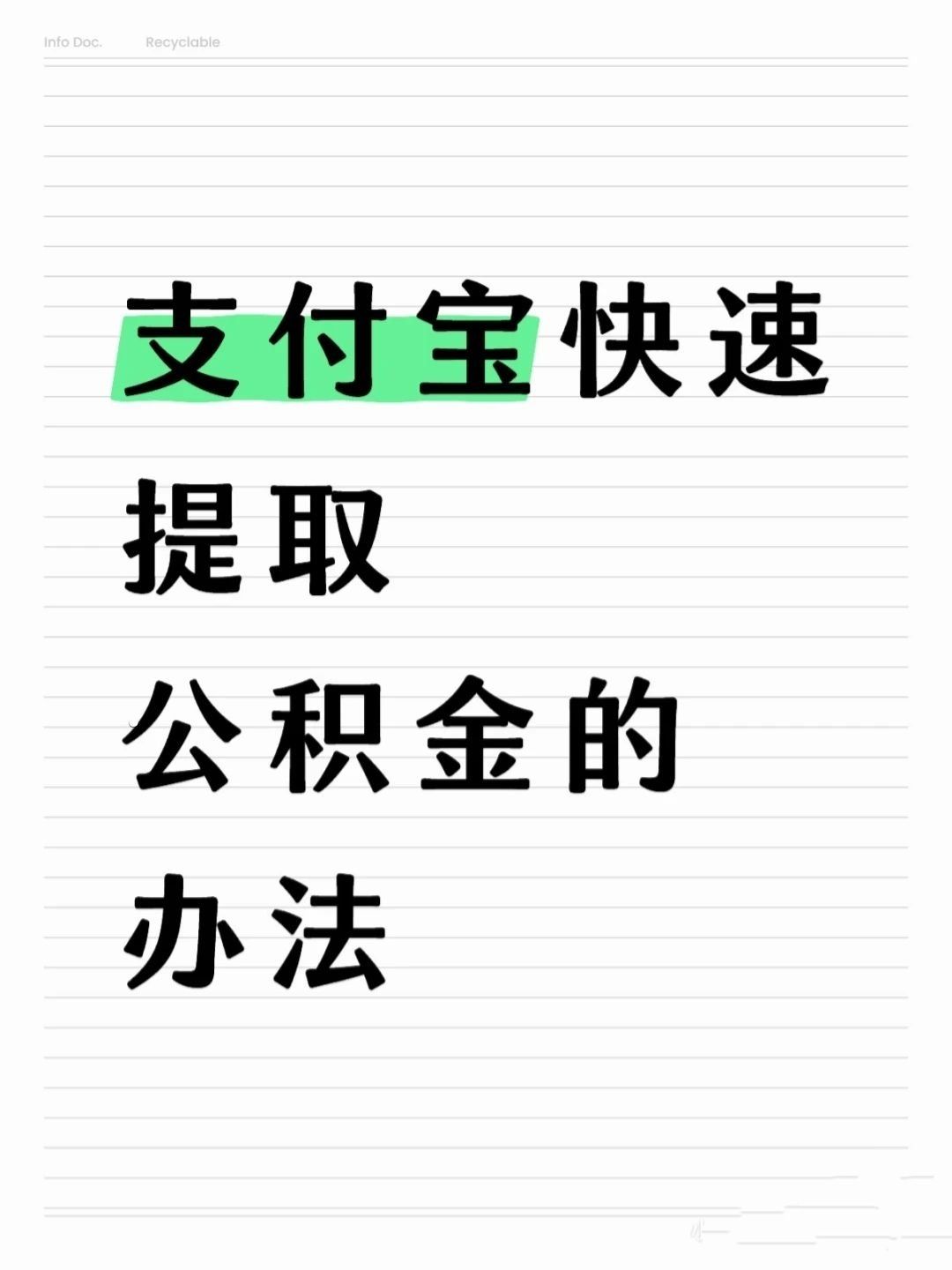 淄博医保卡提取现金方法(怎样把医保卡的钱提取到微信)