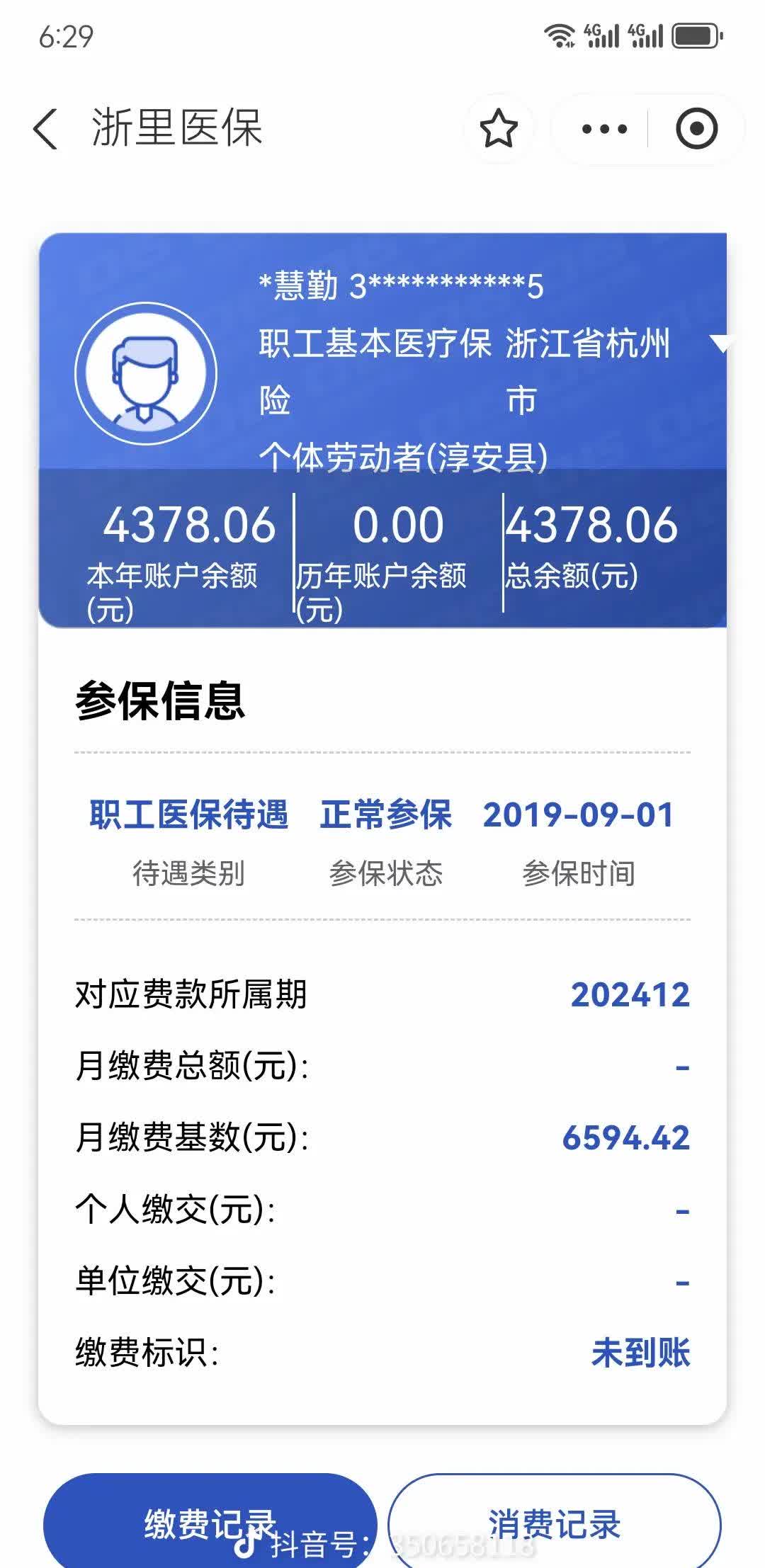 淄博医保换现金秒到账微信(医保换现金可不可靠)