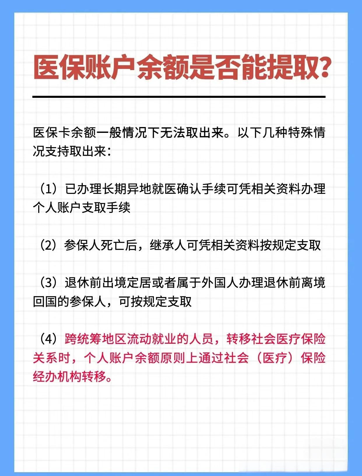 淄博全国医保提取中介(全国医保提取中介官网入口)