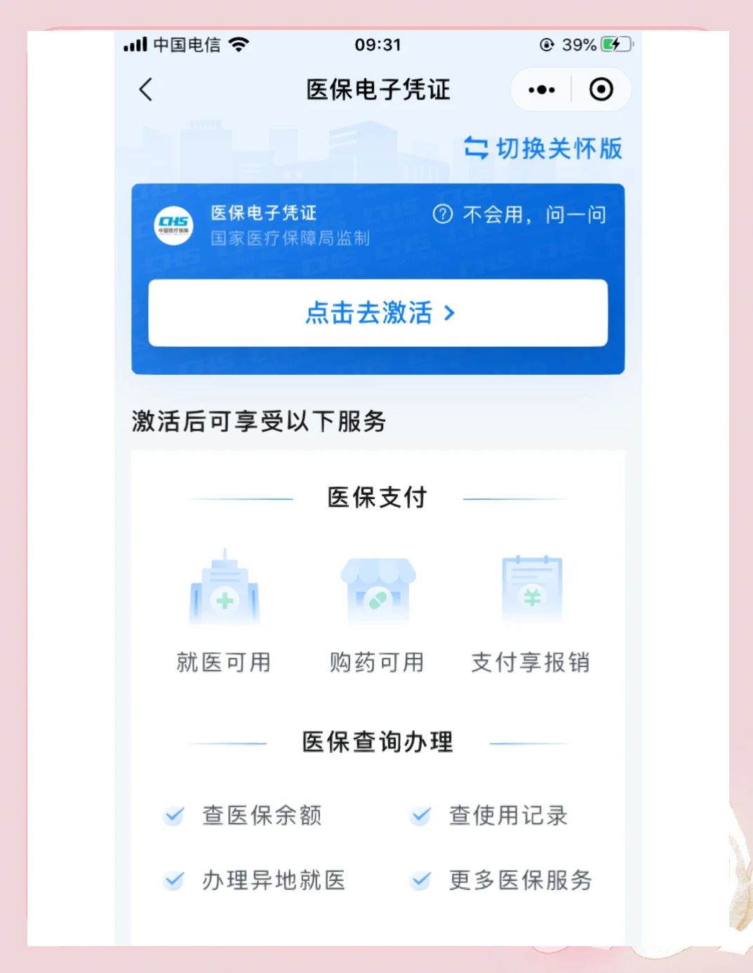 淄博医保提取微信(200元小额医保提取微信)