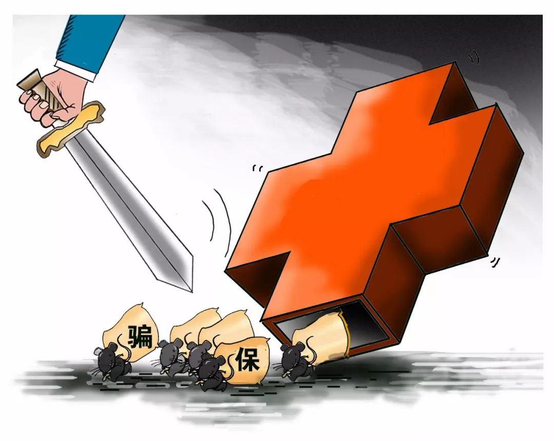 淄博医保套现被骗(医保套现被骗了怎么办)