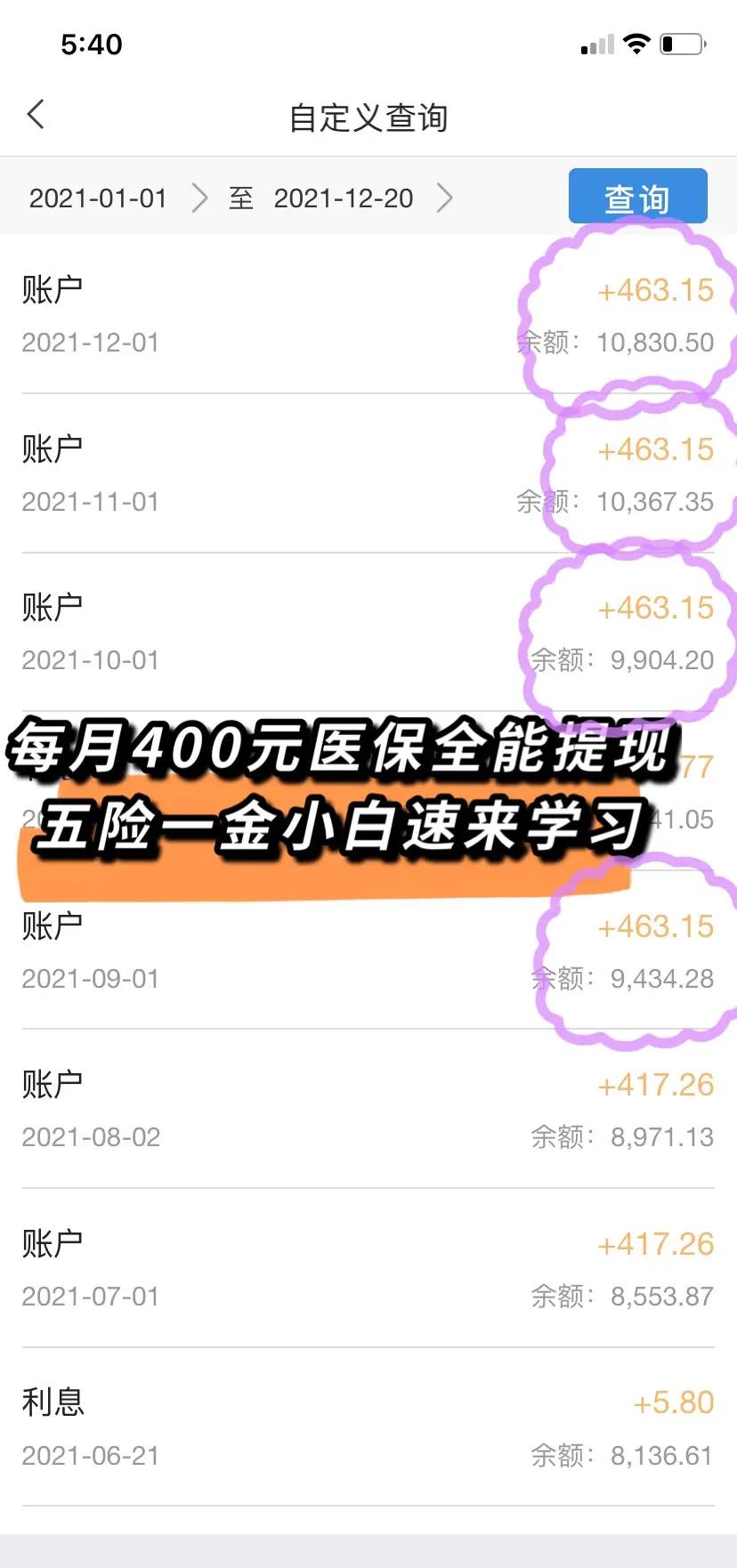 淄博医保个人账户提取(医保个人账户提取多久到账)