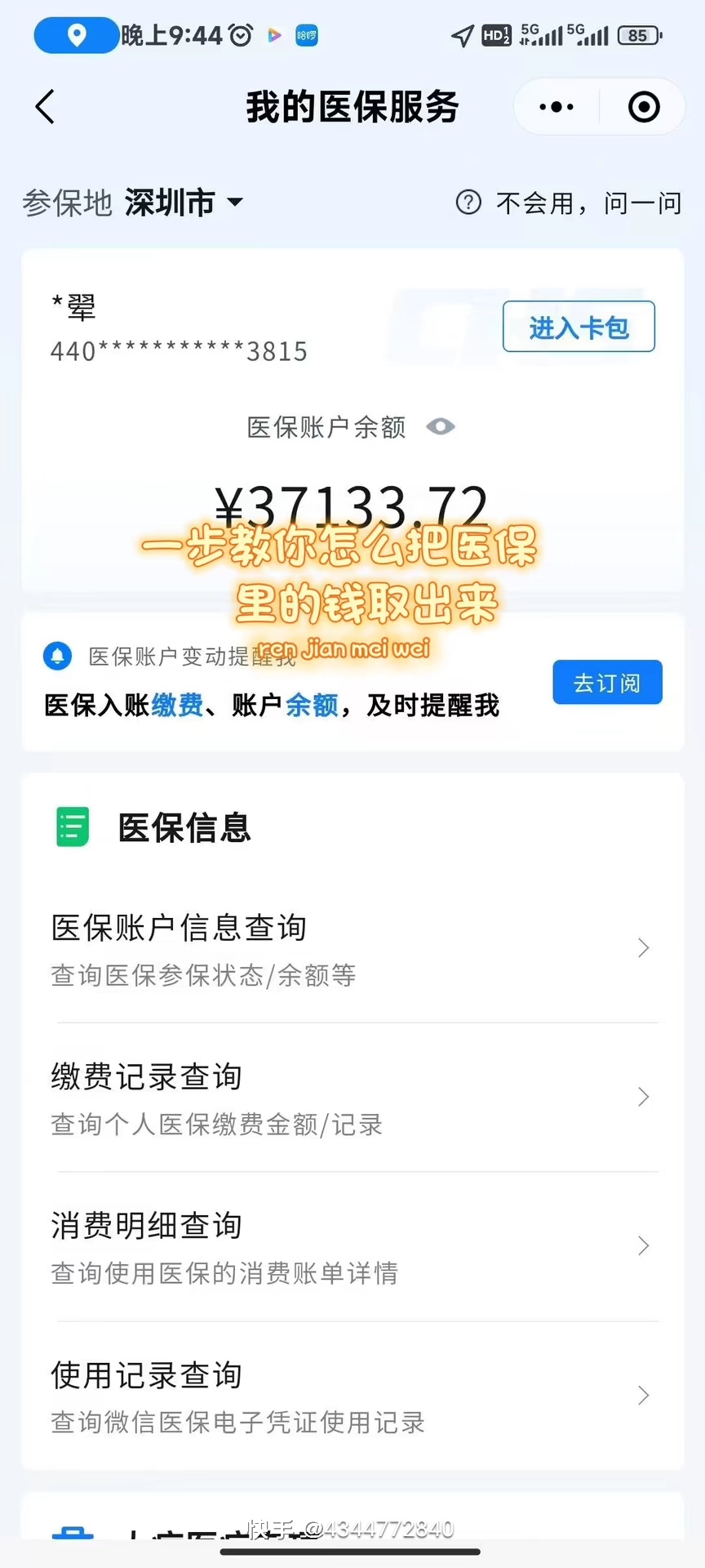 淄博医保提取个人金额(医保提取个人金额多久能到)