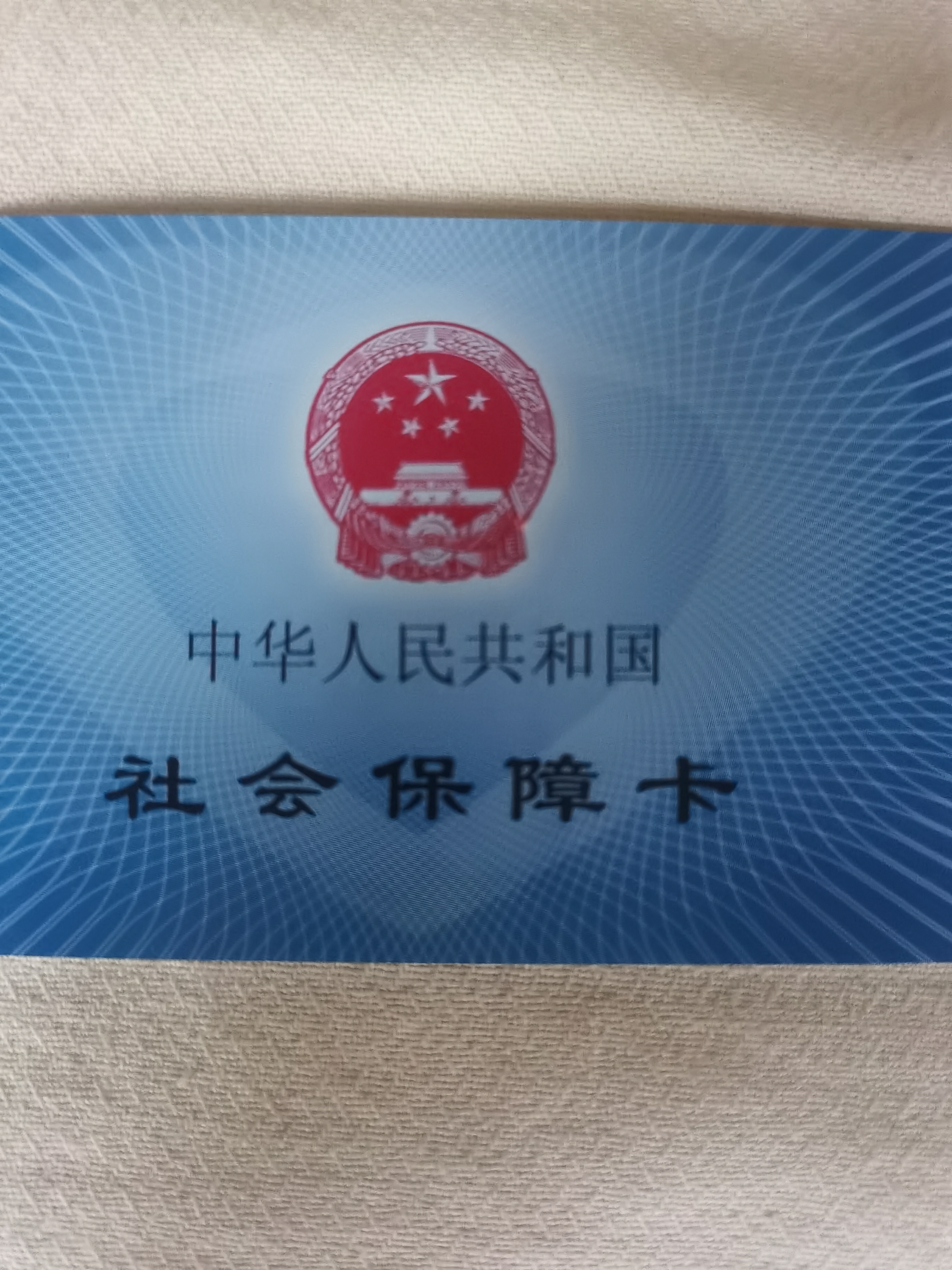 淄博上海急用钱套医保卡(24小时套医保卡)