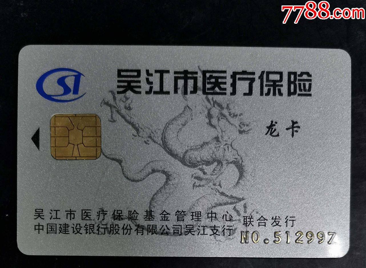 淄博套医保卡回收商家(高价回收医保卡)