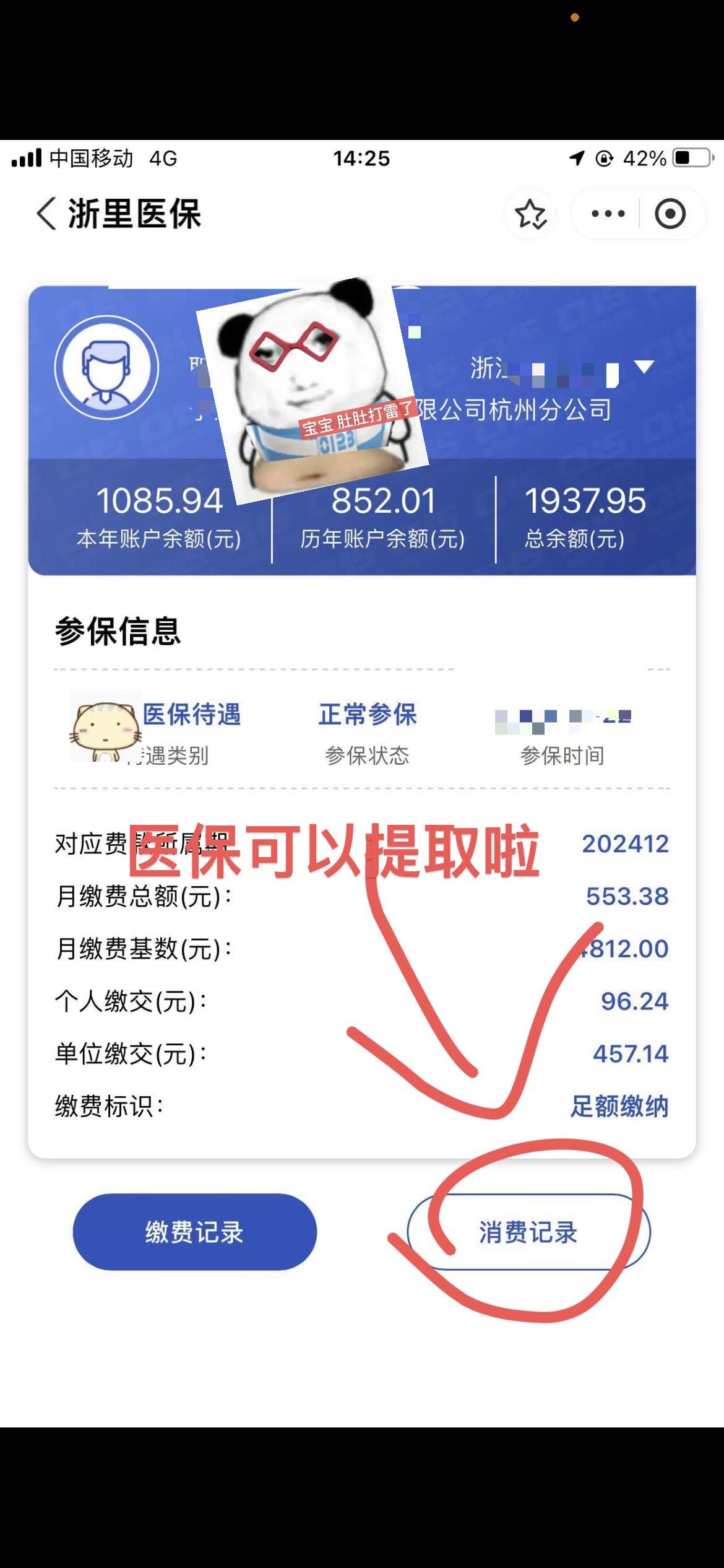 淄博提取医保卡里的钱(提取医保卡里的钱的注意事项)