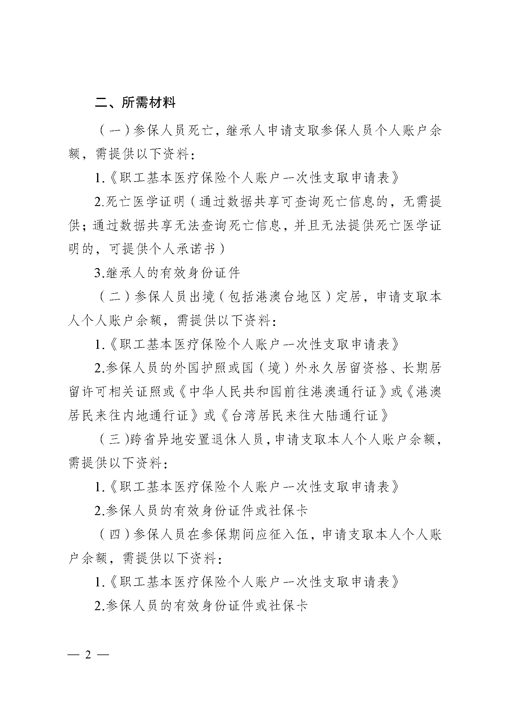 淄博医保提取代办(医保提取代办流程)