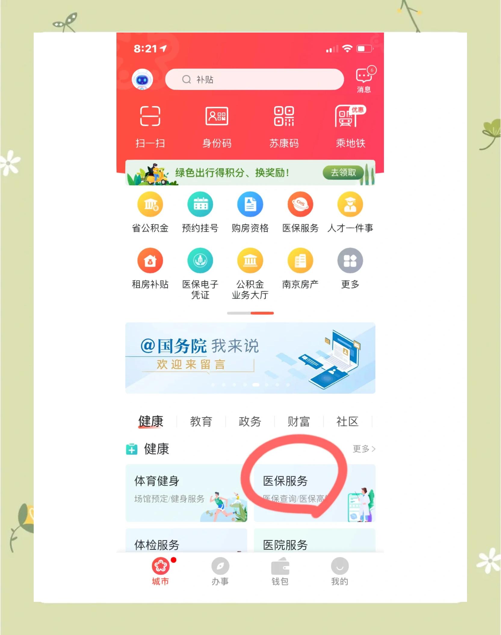 淄博南京市医保中心(南京市医保中心电话24小时人工服务电话)