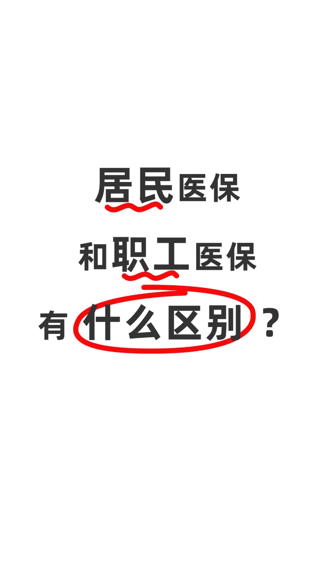 淄博职工医保(职工医保断交后,再续缴费,多久能报销)