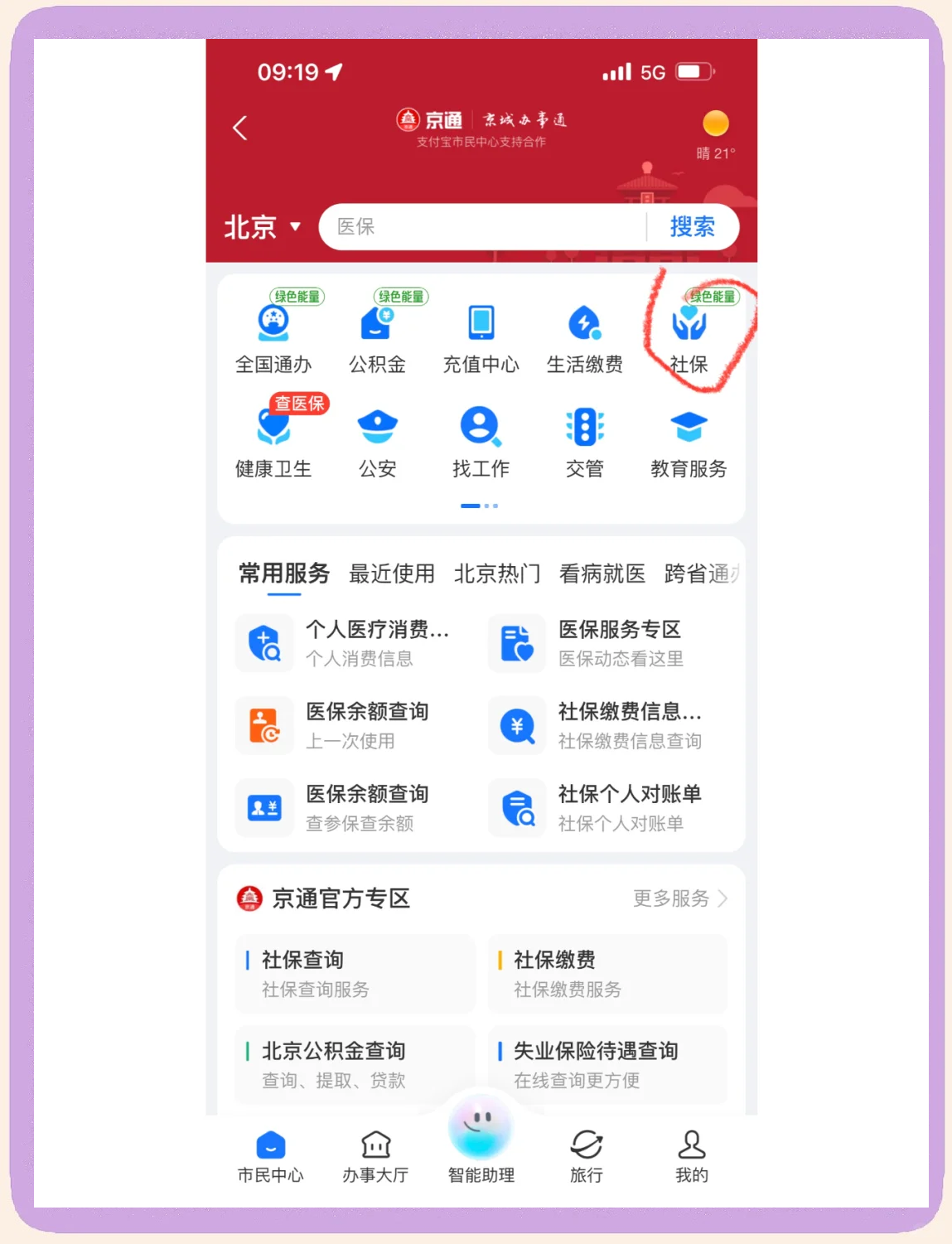 淄博医保卡余额查询(北京医保卡余额查询方法)