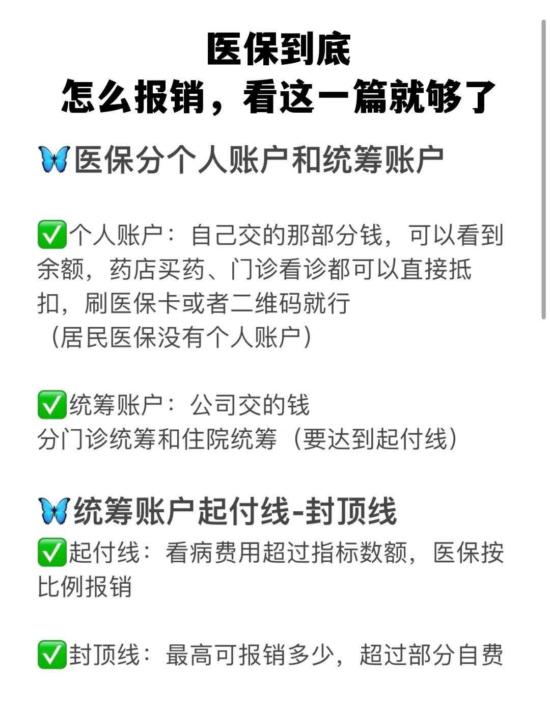 淄博学生医保卡怎么报销(学生医保卡报销起付线)