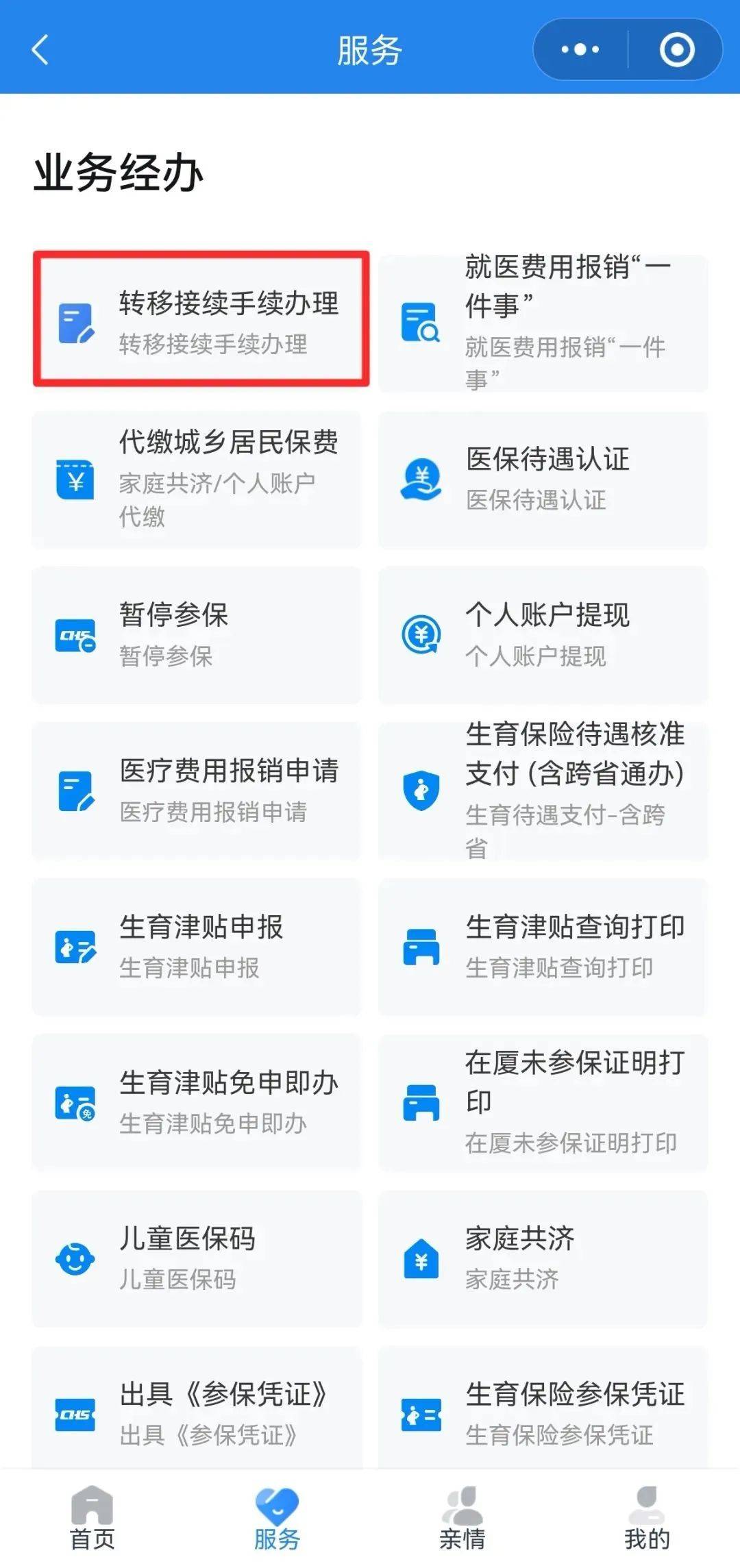 淄博异地医保转移(退休人员随子女异地医保转移)