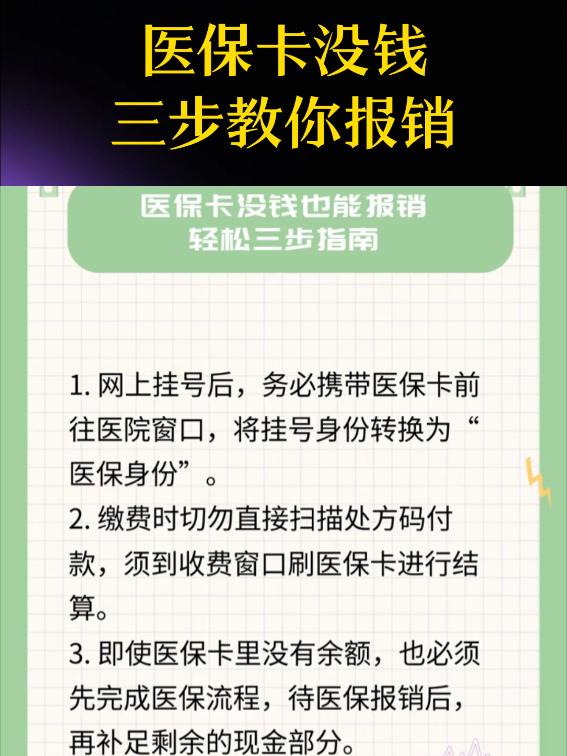 淄博医保卡里没钱了还可以报销吗(医保卡里没钱了还可以报销吗,怎么报销)