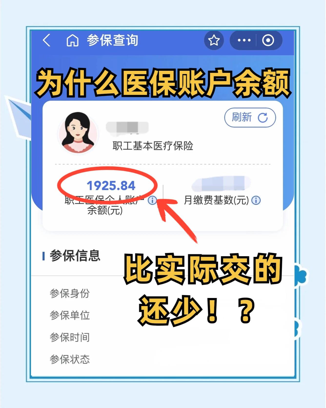 淄博医保卡怎么查余额(宝宝医保卡怎么查余额)