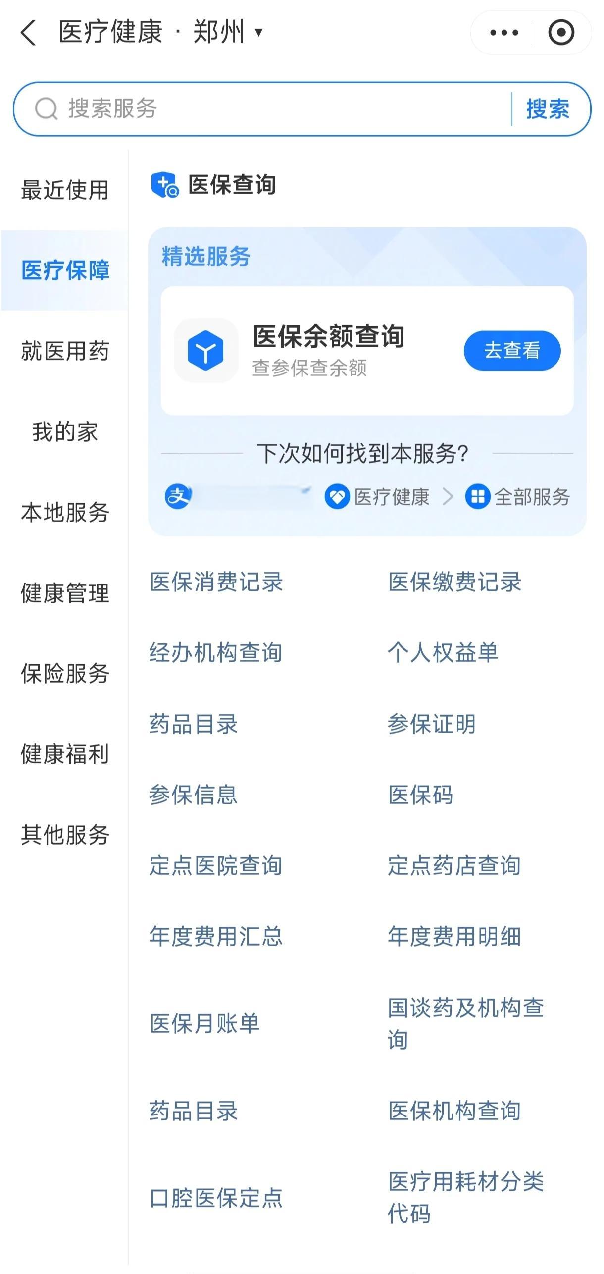 淄博国家医保服务平台app(国家医保服务平台app登录不了)