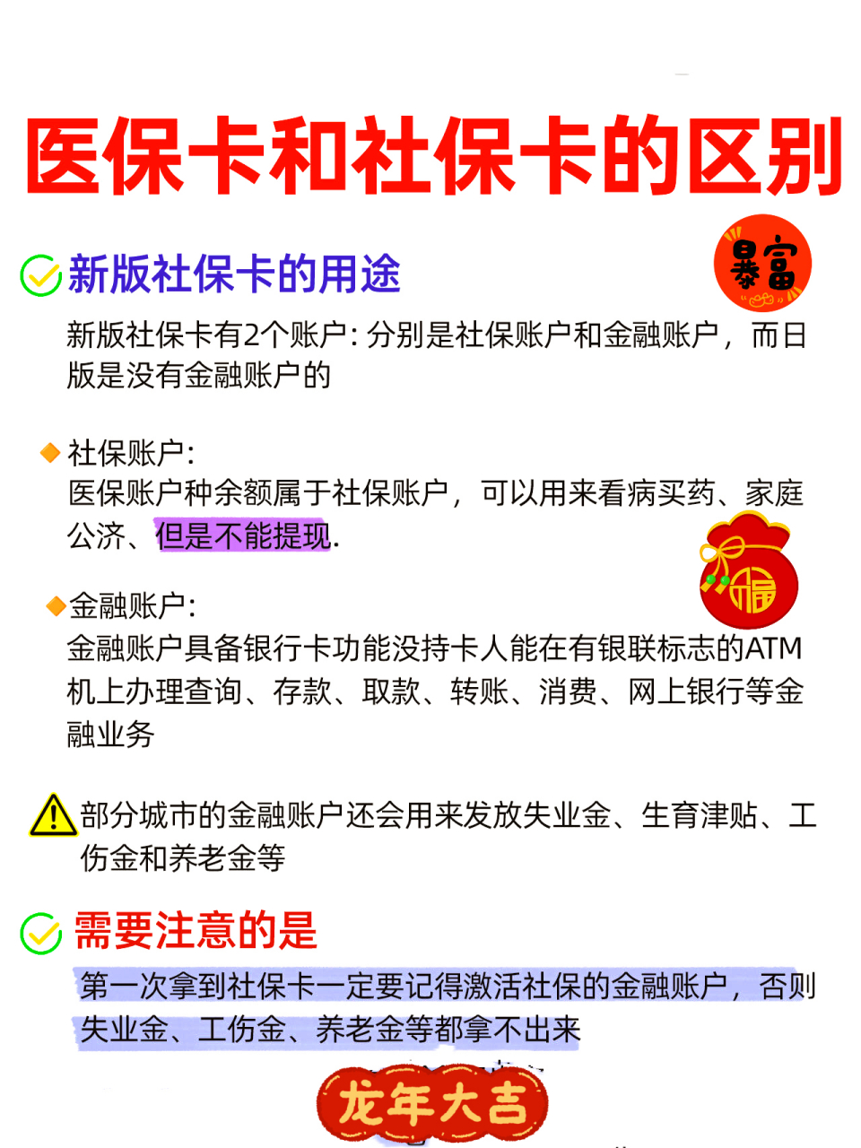 淄博社保跟医保有什么区别(社保医保怎么查询交了多少年)