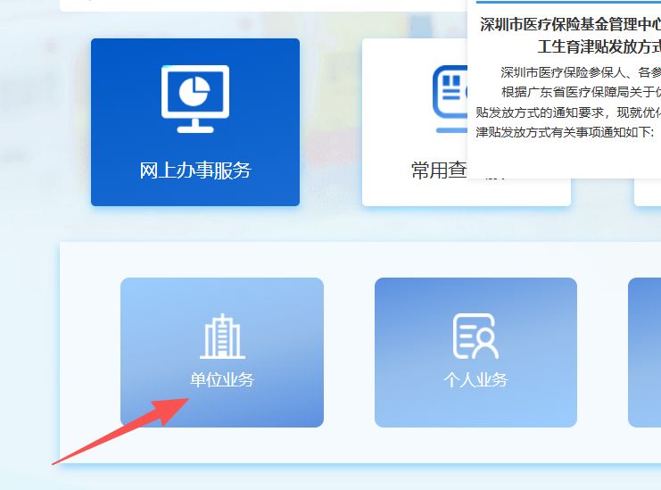 淄博深圳医保局(深圳医保局热线96659是24小时吗)