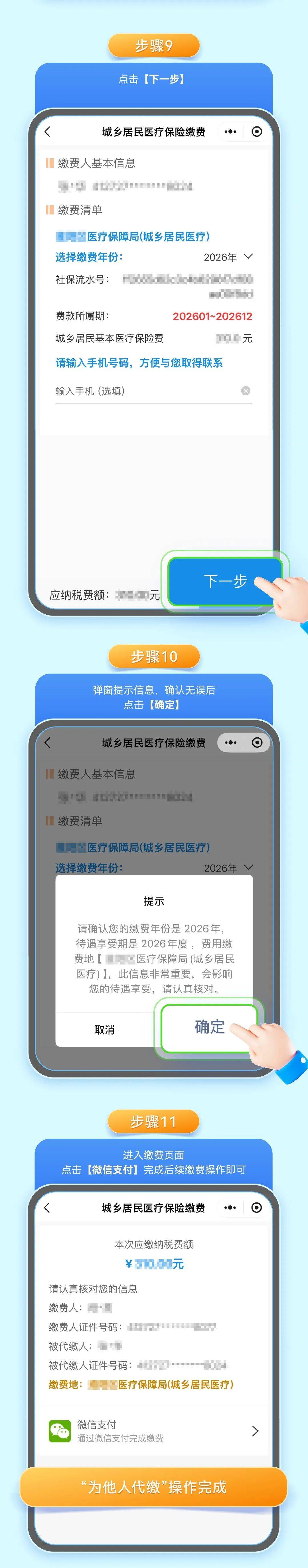 淄博城乡居民医保手机缴费(城乡居民医保手机缴费提示扣费锁定中)