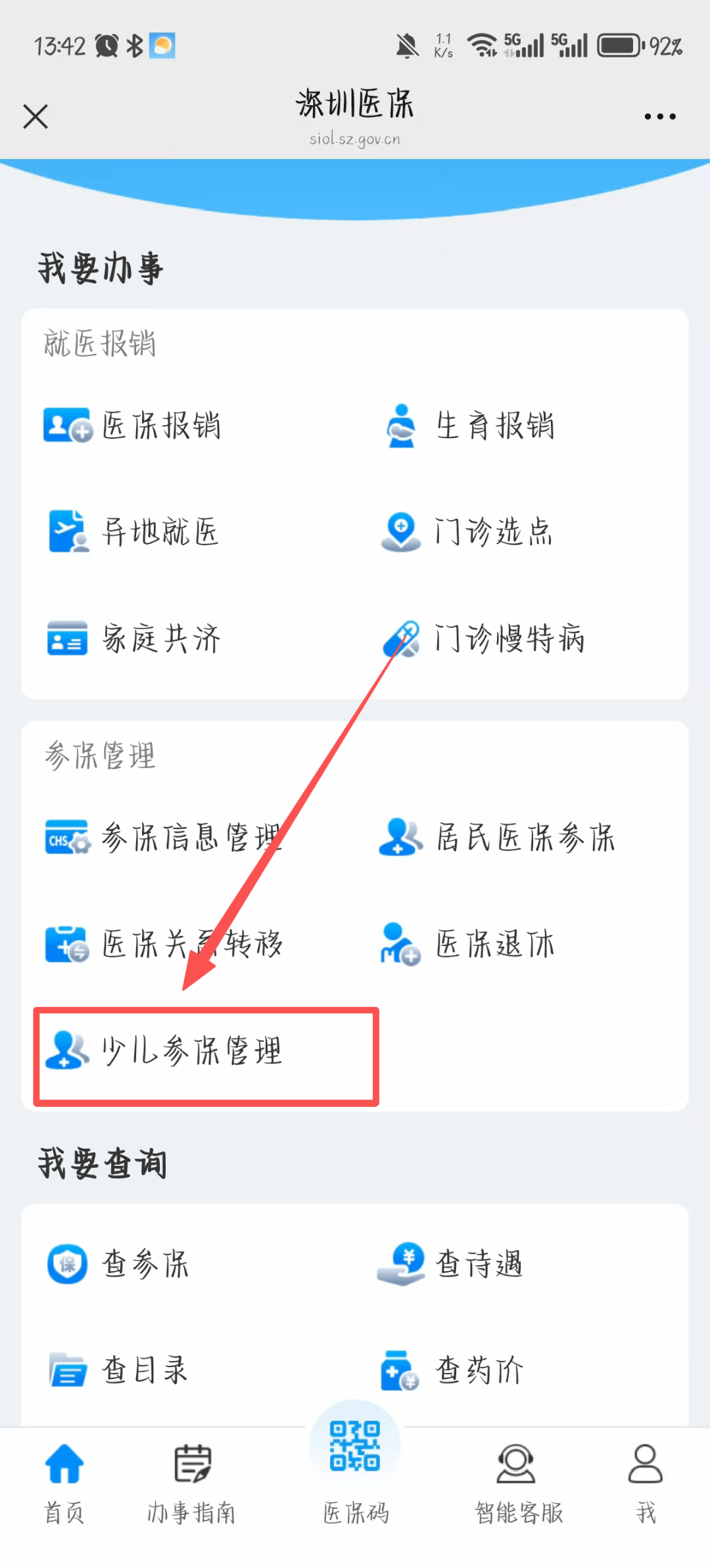 淄博深圳少儿医保网(2018深圳少儿医保网)