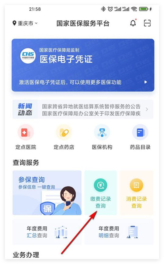 淄博国家医保服务(国家医保服务平台异地就医备案)