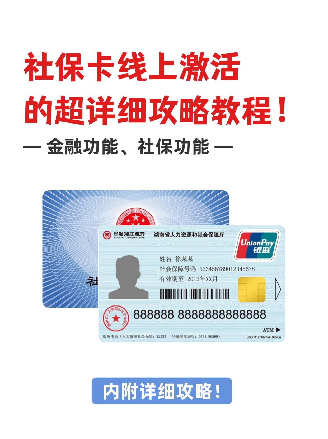 淄博社保卡医保卡(异地怎么激活社保卡医保卡)